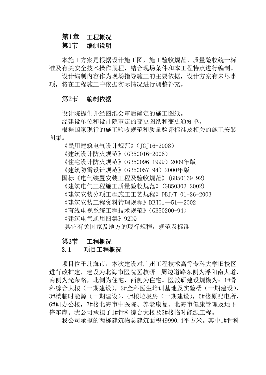 医院骨科楼改扩建工程电气施工组织设计.doc_第3页