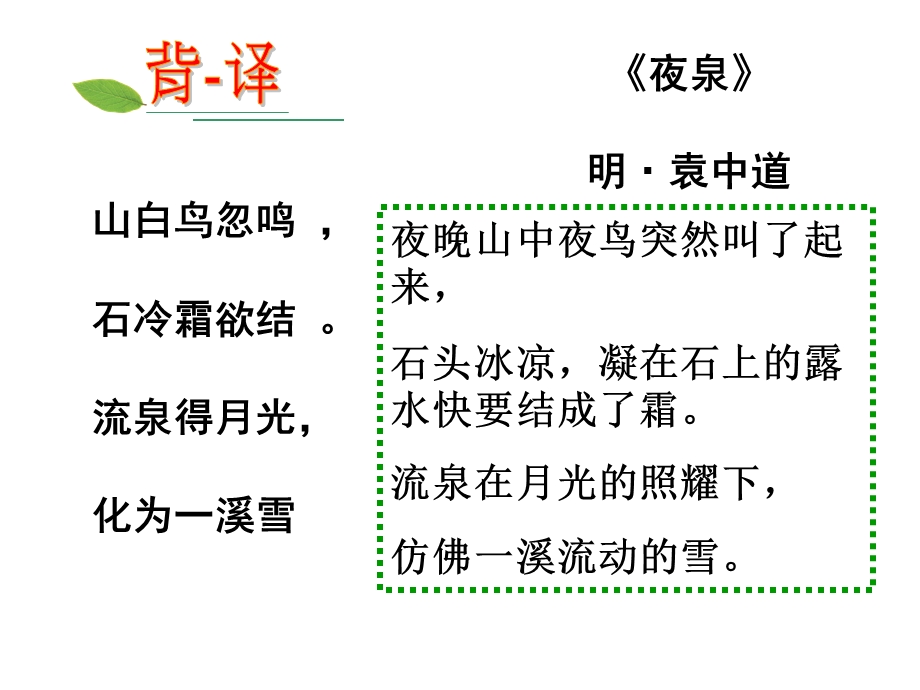 《每周一诗夜泉》PPT课件.ppt_第2页