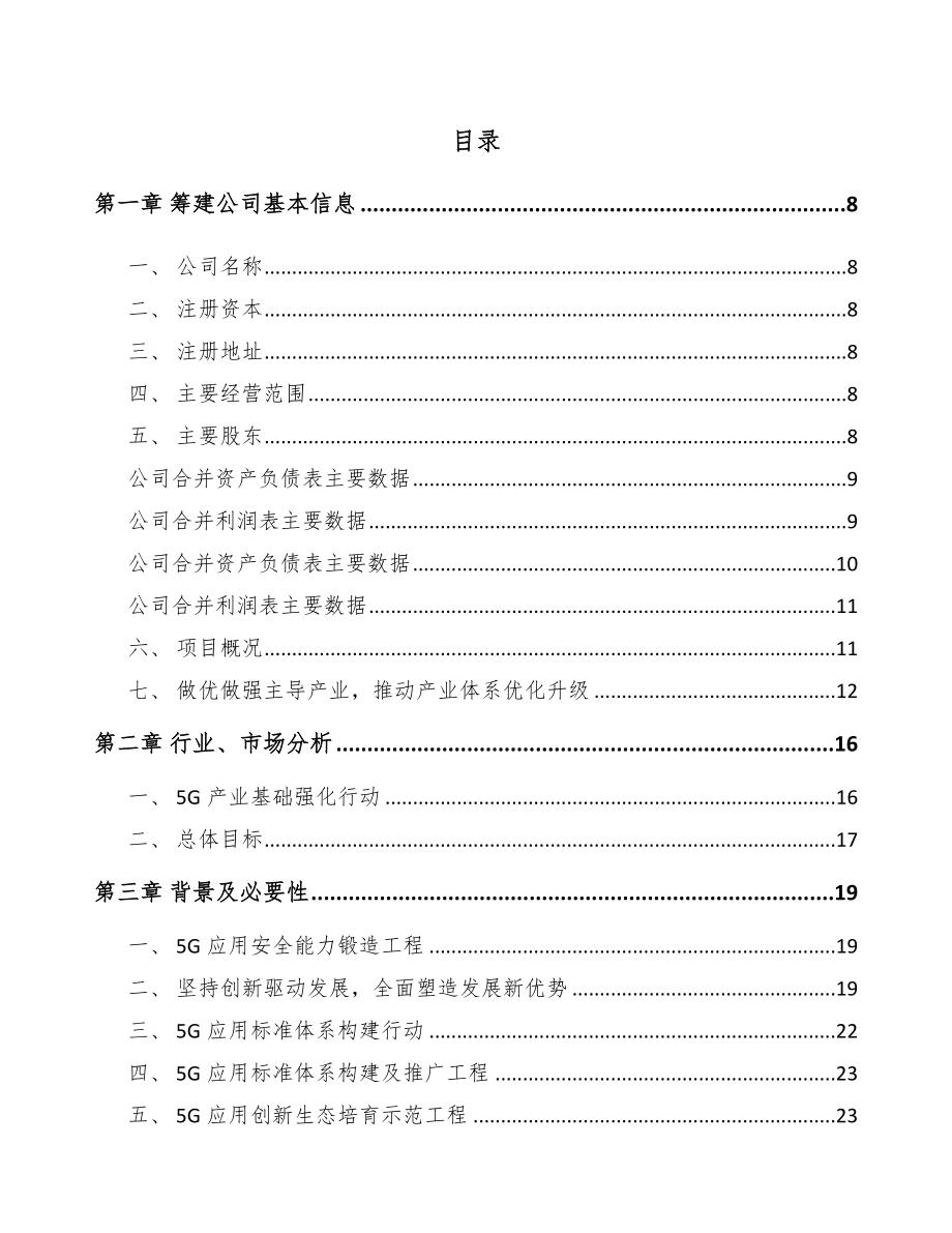 十堰关于成立5G+融合媒体公司可行性研究报告.docx_第2页