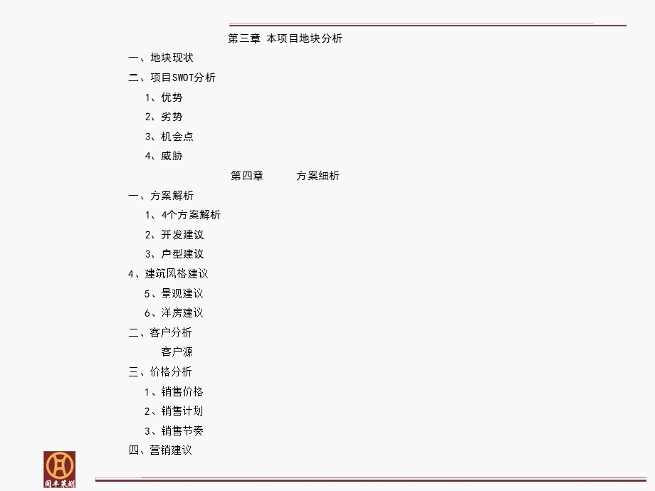 《地产销售报告》PPT课件.ppt_第3页