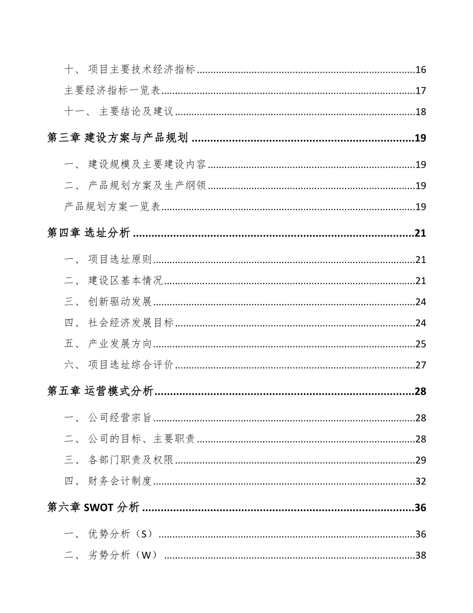 北碚区风机项目可行性研究报告.docx_第3页