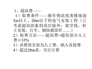 《电气预算》PPT课件.ppt