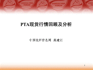 《PTA产能分析》PPT课件.ppt