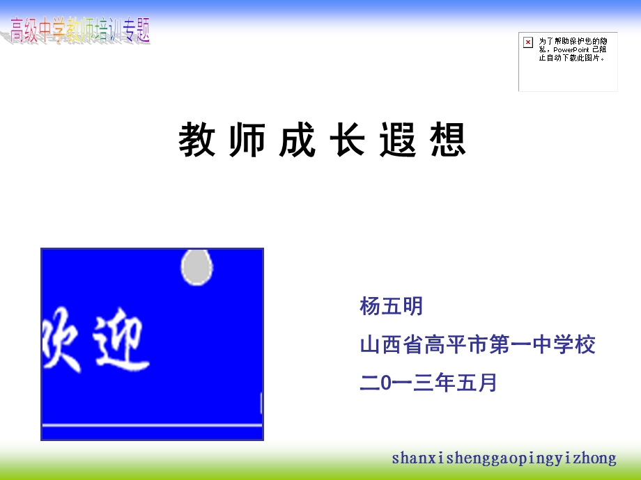 《教师成长遐想》PPT课件.ppt_第1页