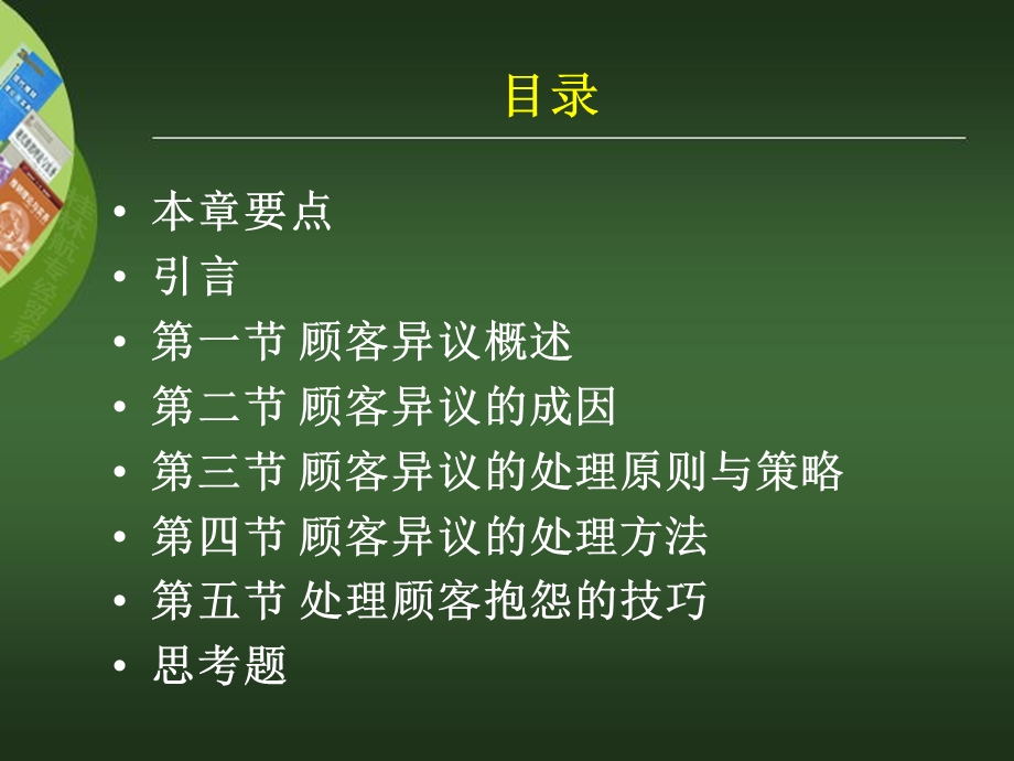 《推销异议处理》PPT课件.ppt_第2页