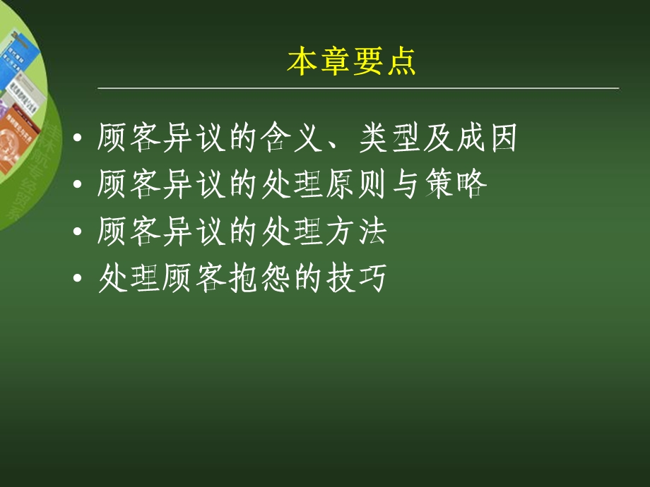 《推销异议处理》PPT课件.ppt_第3页