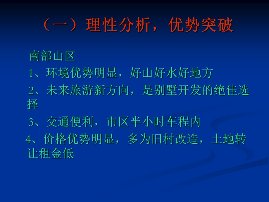 《整体销售方案》PPT课件.ppt_第2页