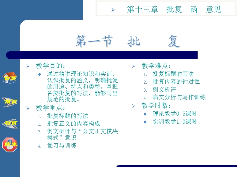 《批复函意见》PPT课件.ppt_第3页