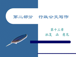 《批复函意见》PPT课件.ppt