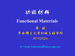 《磁性功能材料》PPT课件.ppt