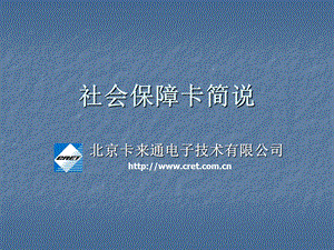 《社会保障卡》PPT课件.ppt