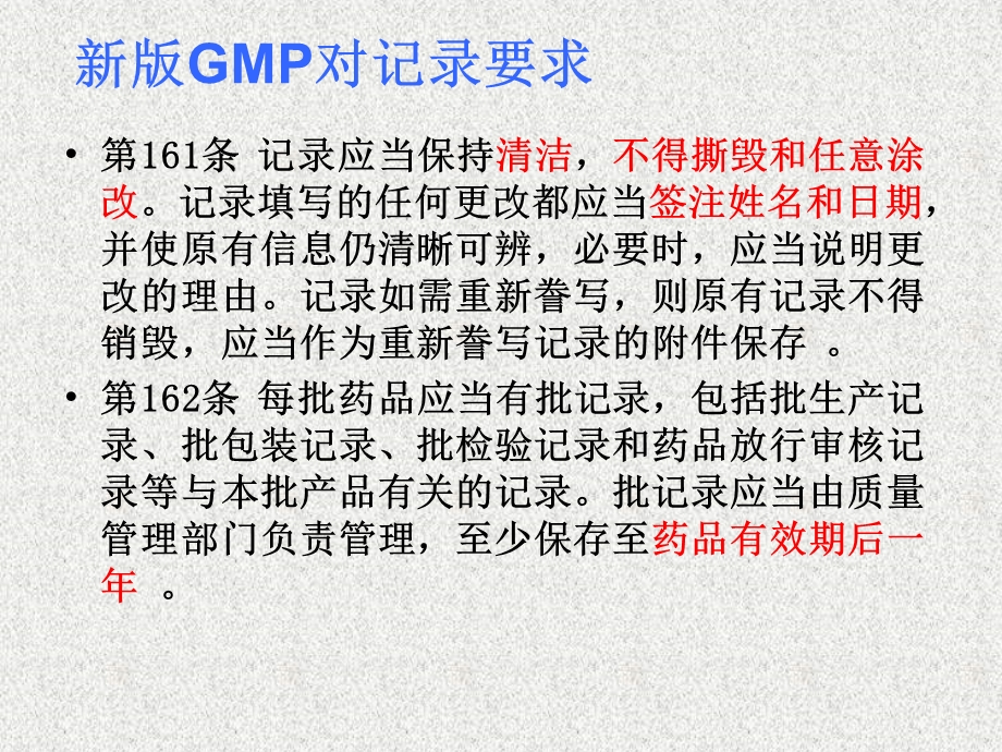 GMP记录规范书写培训.ppt_第3页