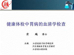 《胃病体检》PPT课件.ppt