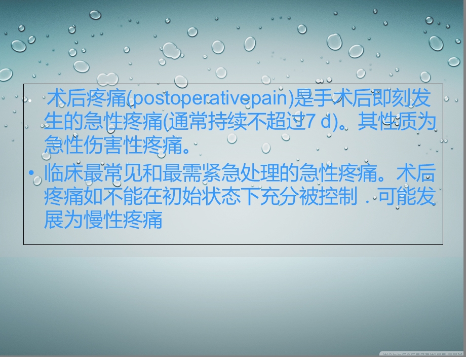 《术后镇痛共识》PPT课件.ppt_第2页