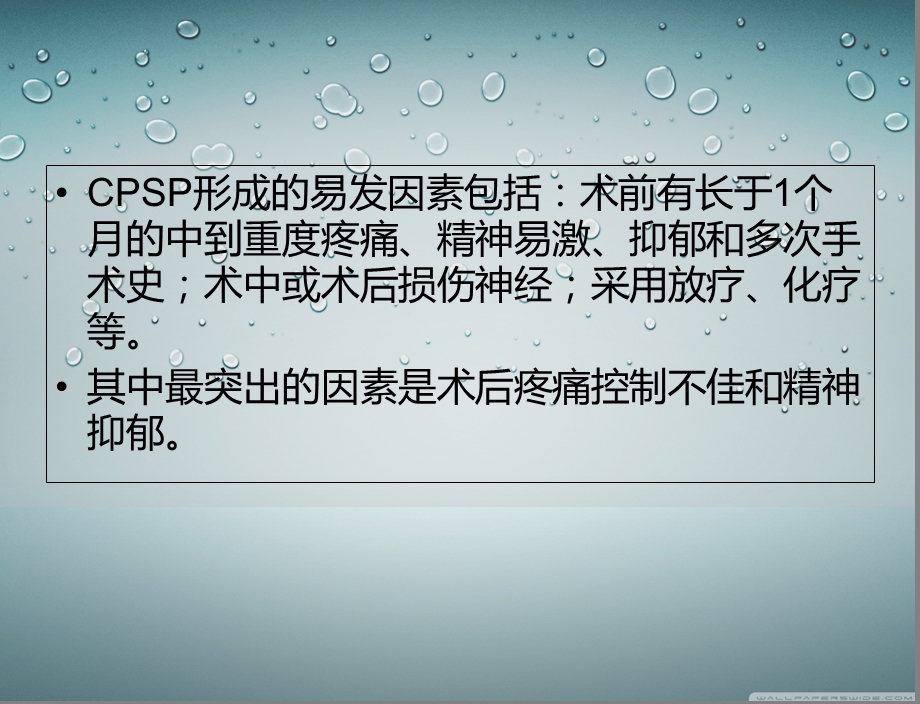 《术后镇痛共识》PPT课件.ppt_第3页