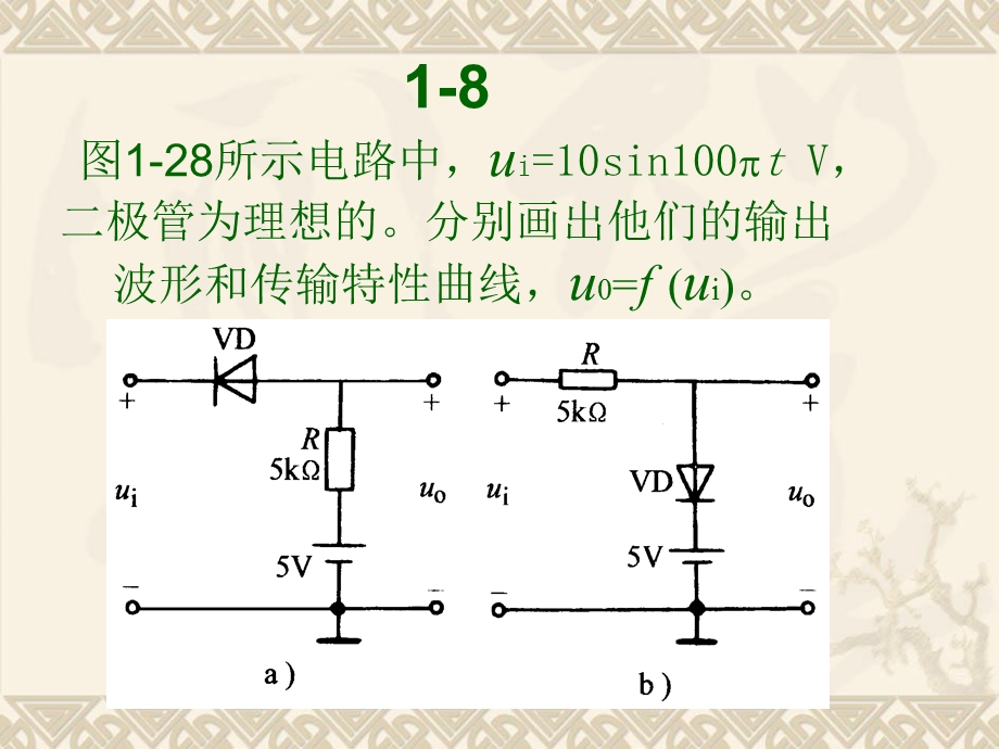 《习题答案改》PPT课件.ppt_第2页