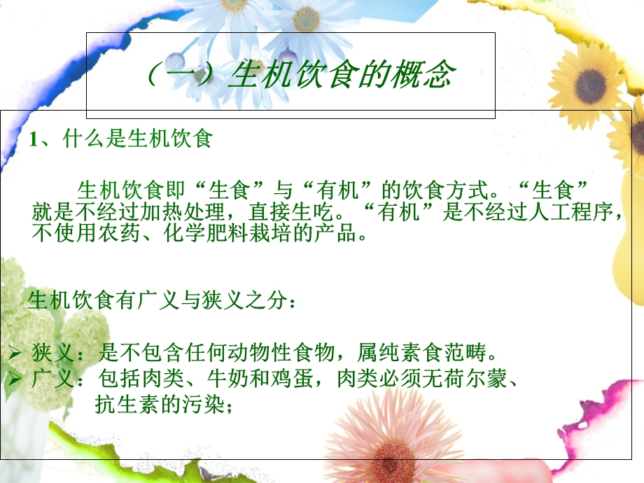 《生机排毒与健康》PPT课件.ppt_第2页