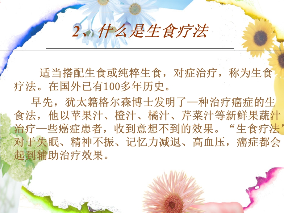 《生机排毒与健康》PPT课件.ppt_第3页