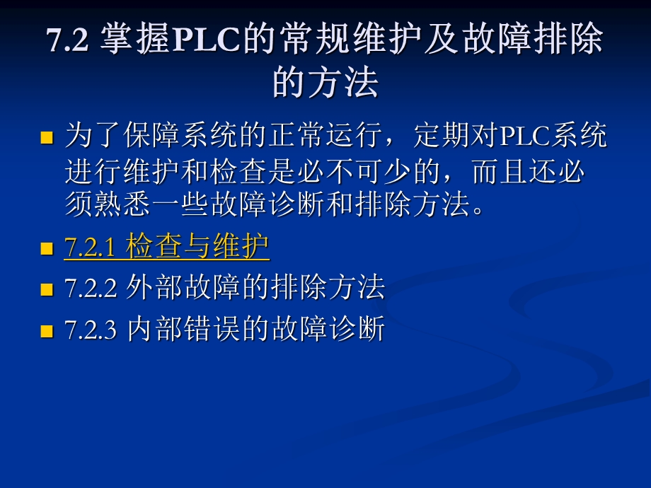 《故障诊断》PPT课件.ppt_第3页