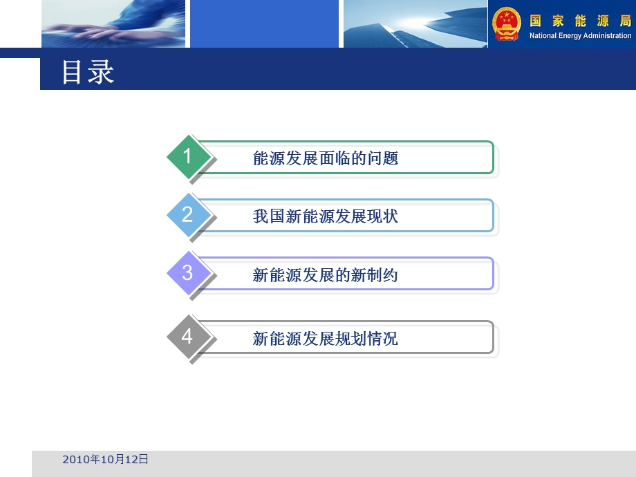 新能源发展史立山ppt课件.ppt_第2页