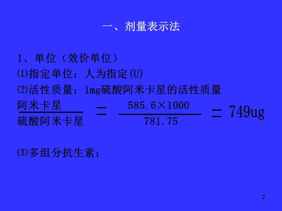 《抗生素应用》PPT课件.ppt_第2页