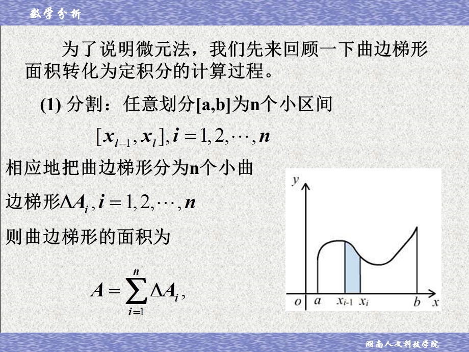 《数学分析课程》PPT课件.ppt_第3页