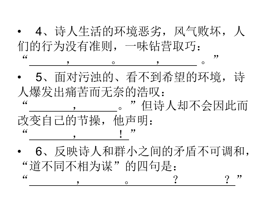 《离骚情景默写》PPT课件.ppt_第2页