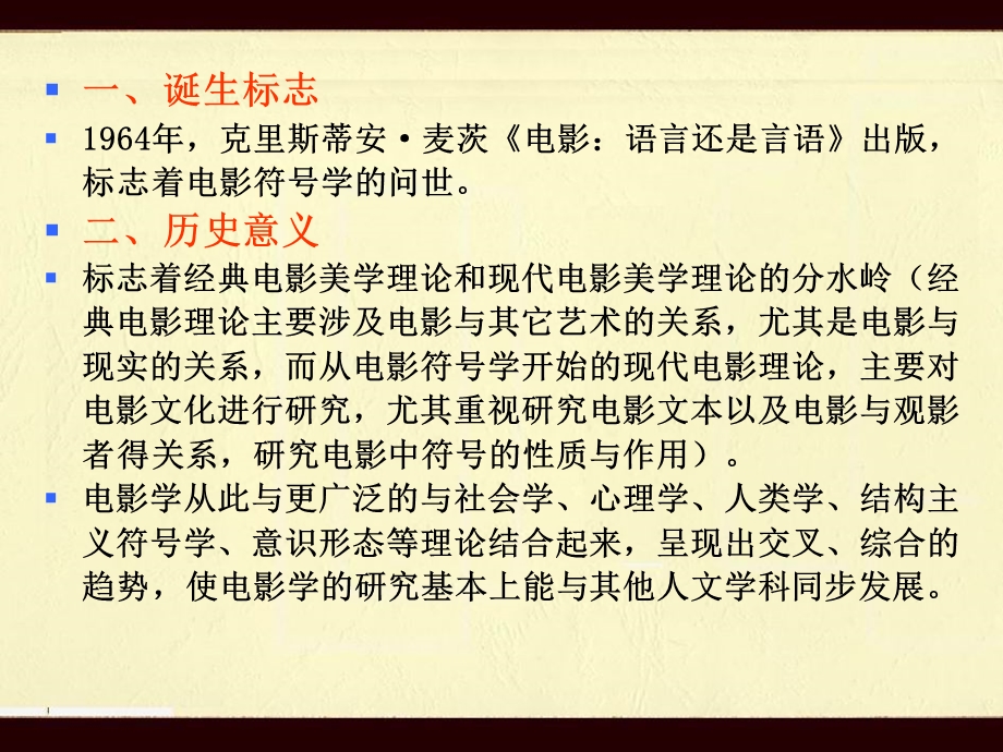 《电影符号学》PPT课件.ppt_第3页