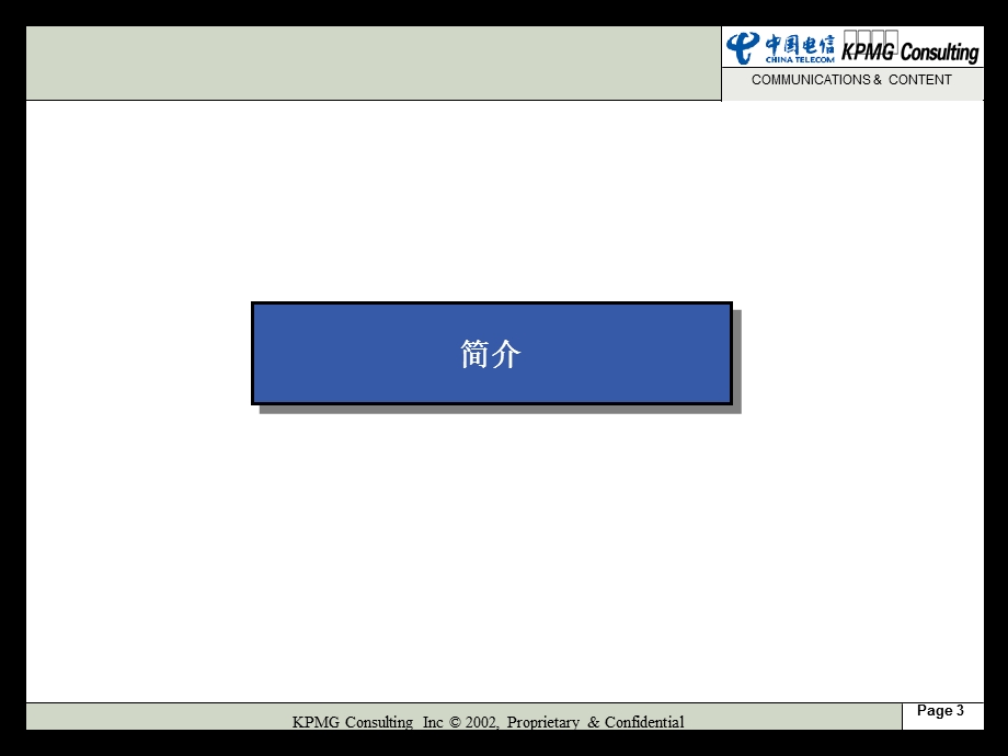 《毕马威管理咨询》PPT课件.ppt_第3页