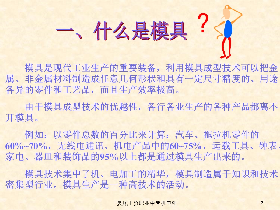 《模具专业介绍》PPT课件.ppt_第2页