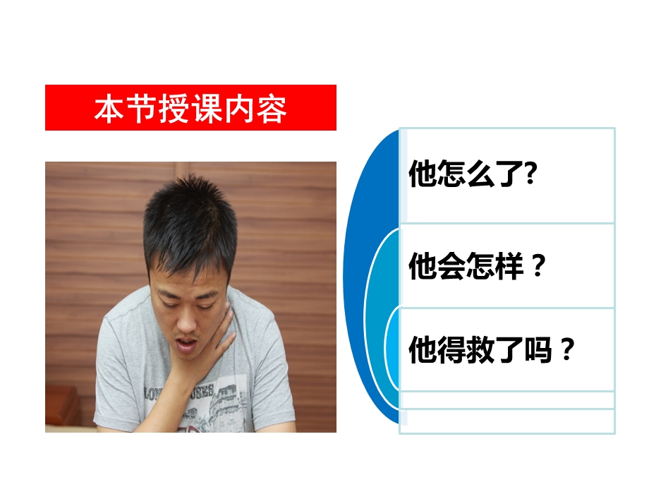 窒息的防范与急救.ppt_第2页