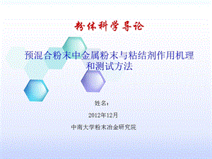 《粉末与粘结剂》PPT课件.ppt