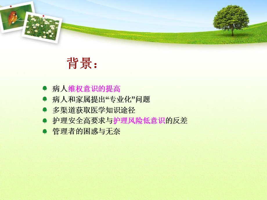 《护患沟通》PPT课件.ppt_第2页