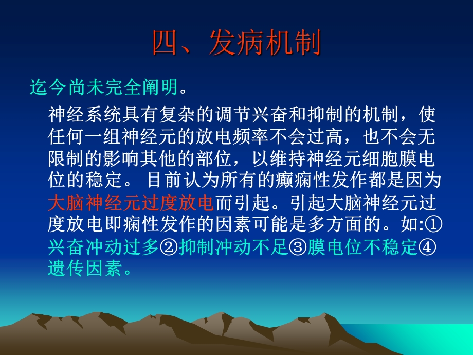 《癫痫多种病因》PPT课件.ppt_第3页