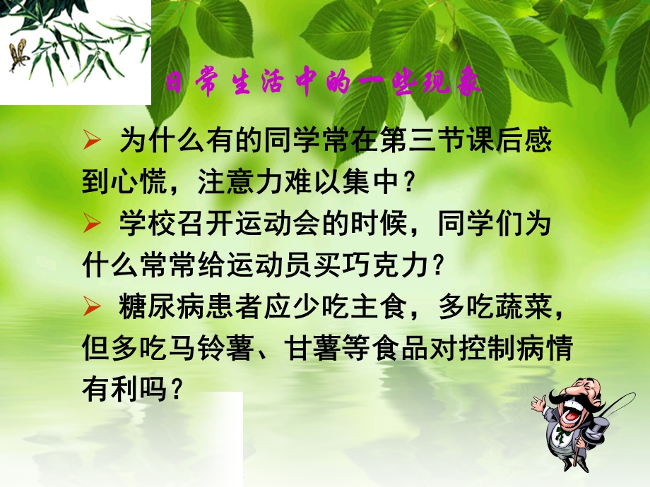 糖尿病用药指导4节.ppt_第3页