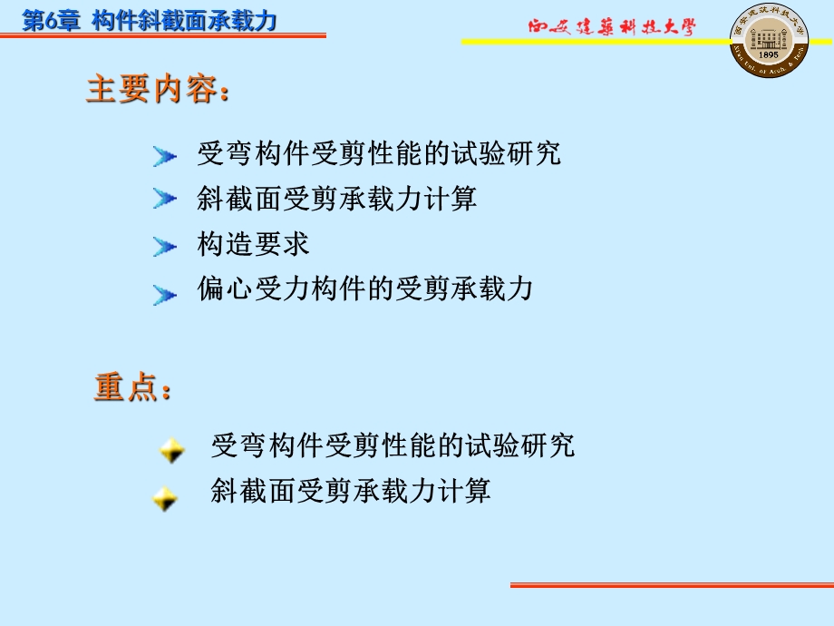 《构件斜截面承载力》PPT课件.ppt_第2页