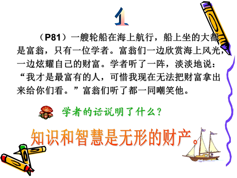 《无形的财产》PPT课件.ppt_第3页