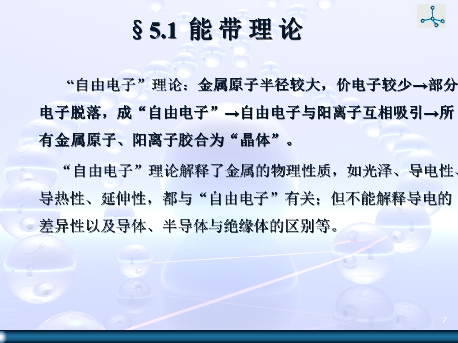 《电子输运》PPT课件.ppt_第2页