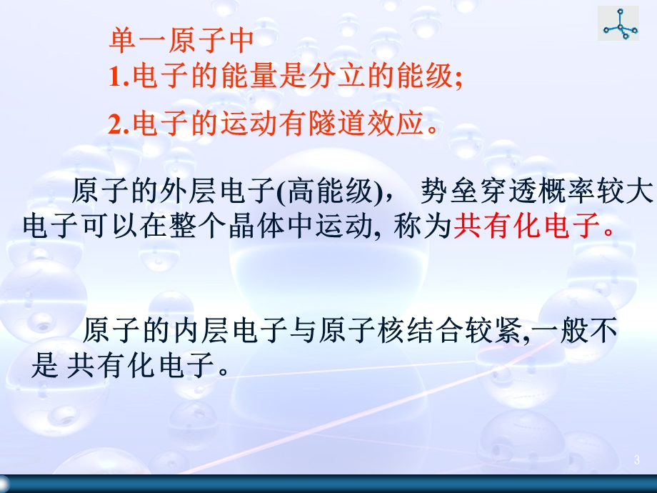 《电子输运》PPT课件.ppt_第3页