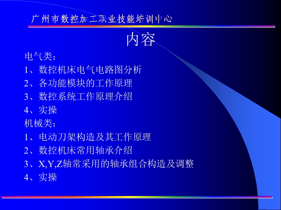 《维修技师培训》PPT课件.ppt_第2页