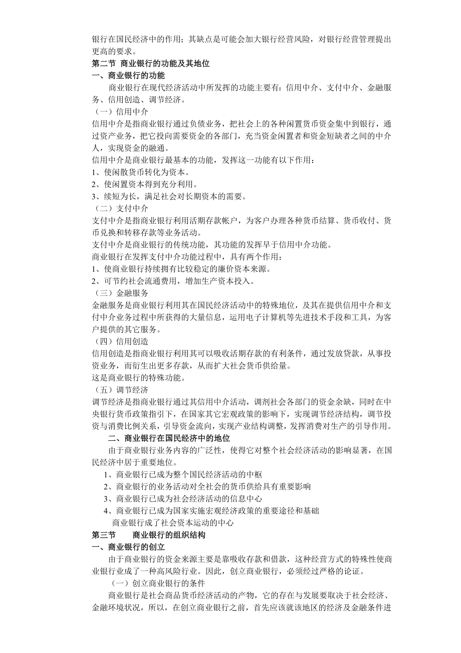 商业银行经营学.doc_第2页