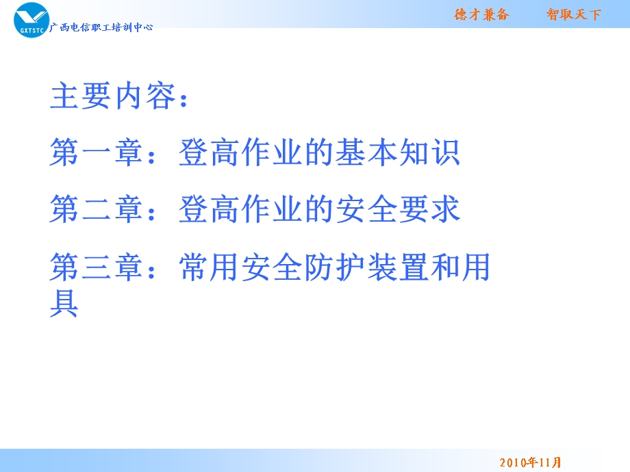 《登高作业培训》PPT课件.ppt_第2页