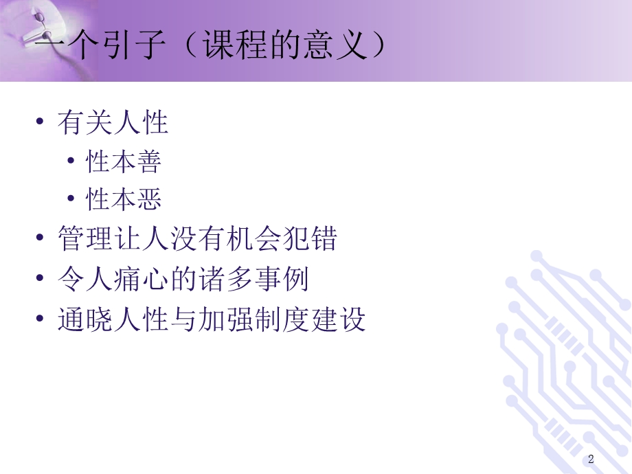 《内控总论》PPT课件.ppt_第2页