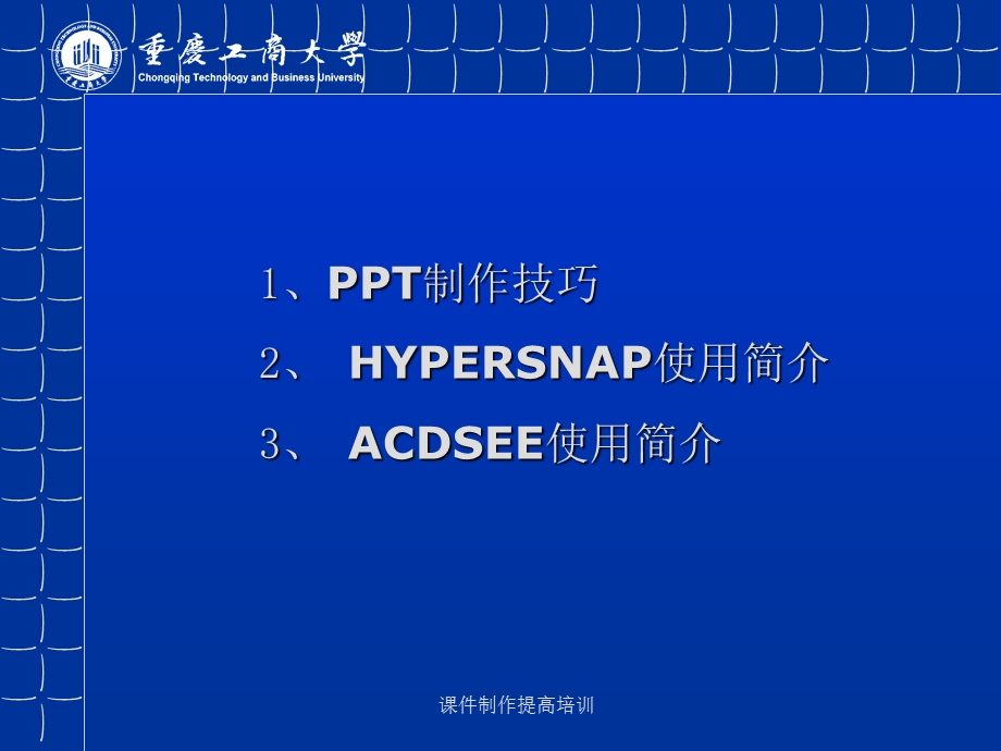 《制作提高培训》PPT课件.ppt_第2页