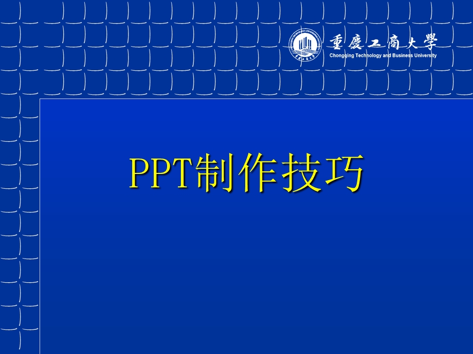 《制作提高培训》PPT课件.ppt_第3页