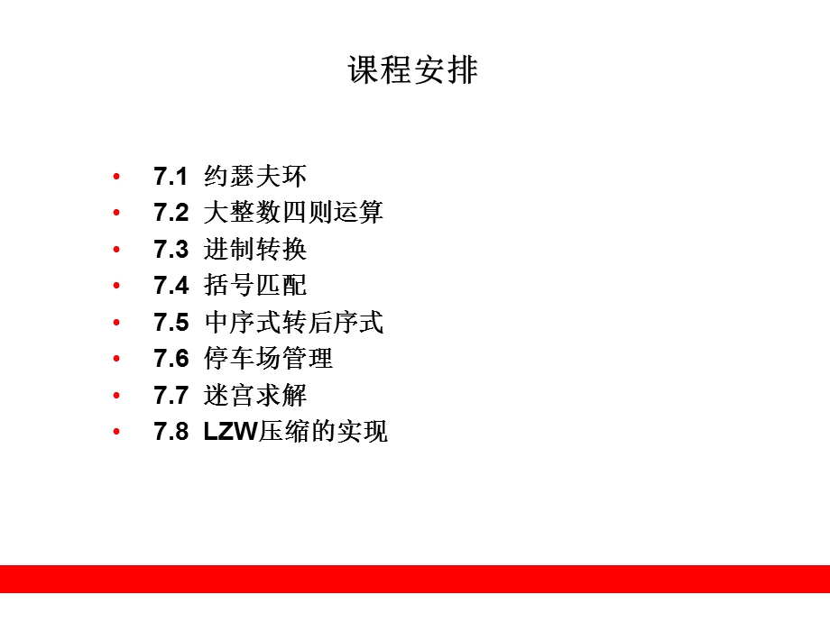 《数据结构问题》PPT课件.ppt_第2页