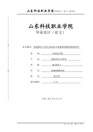 国际经济与贸易毕业论文1.doc