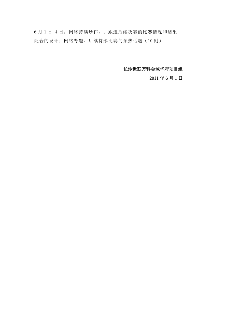 万科金域华府6月4日挑战麦克风第一季活动执行方案.doc_第3页