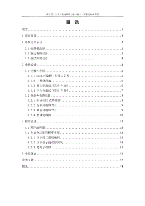 微机原理与接口技术课程设计LED显示系统设计.doc