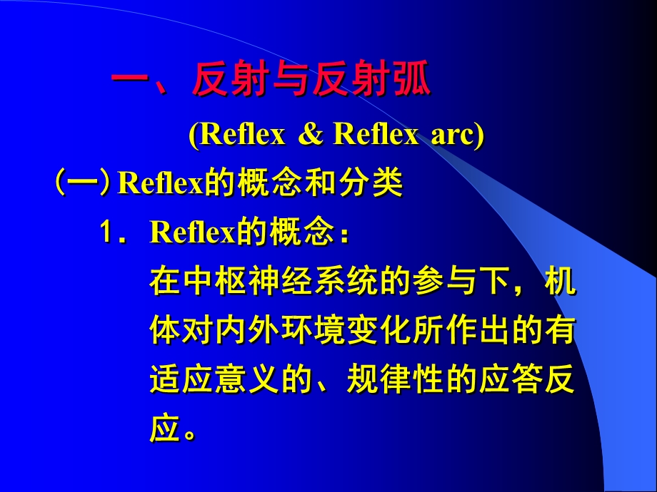 《神经反射》PPT课件.ppt_第2页